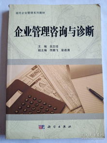 企业管理咨询与诊断 提升组织效能的关键路径